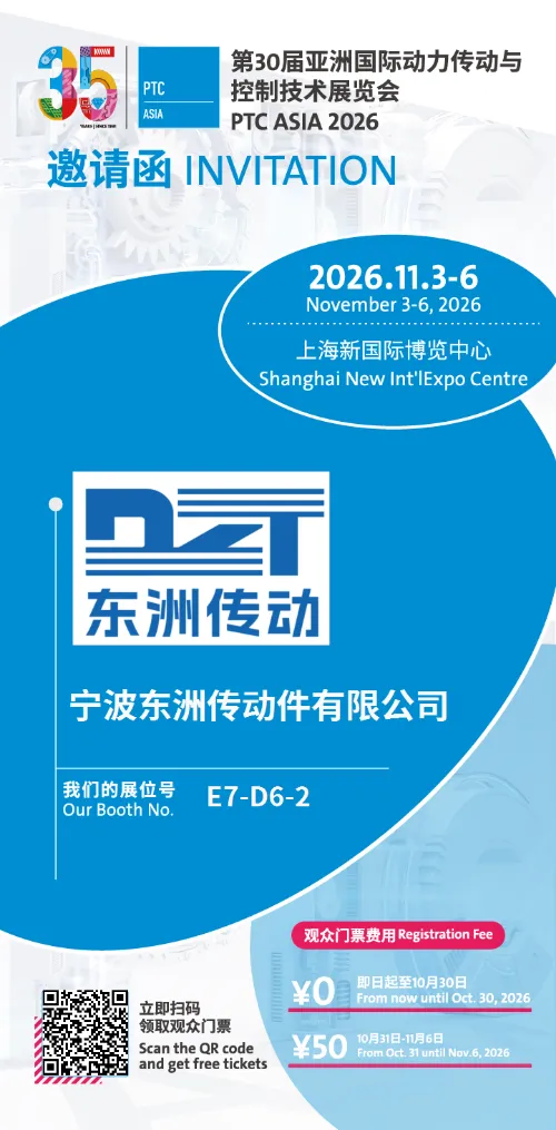Convite | Ningbo Dongzhou Transmission Co., Ltd. convida você para o PTC ASIA 2026
